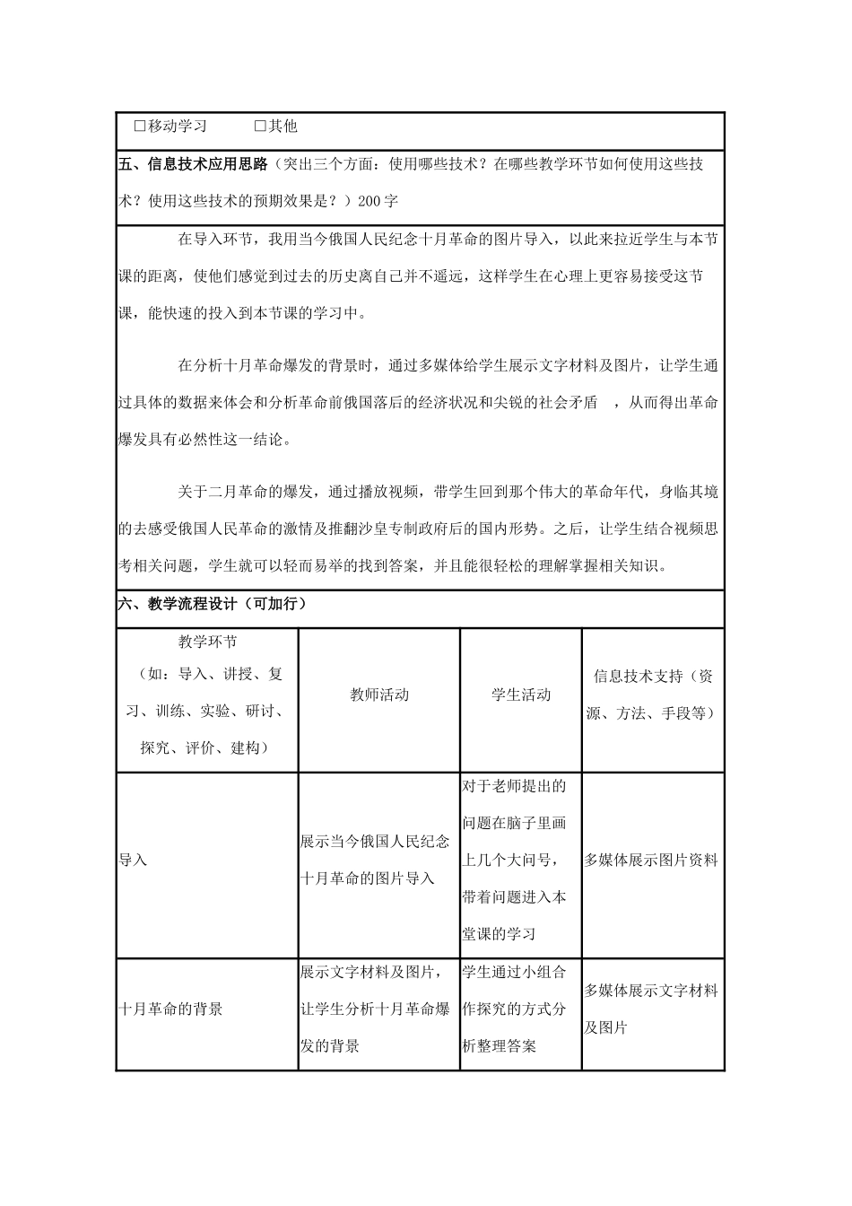 高中历史 第19课 俄国十月社会主义革命教案1 岳麓版必修1-岳麓版高一必修1历史教案_第2页