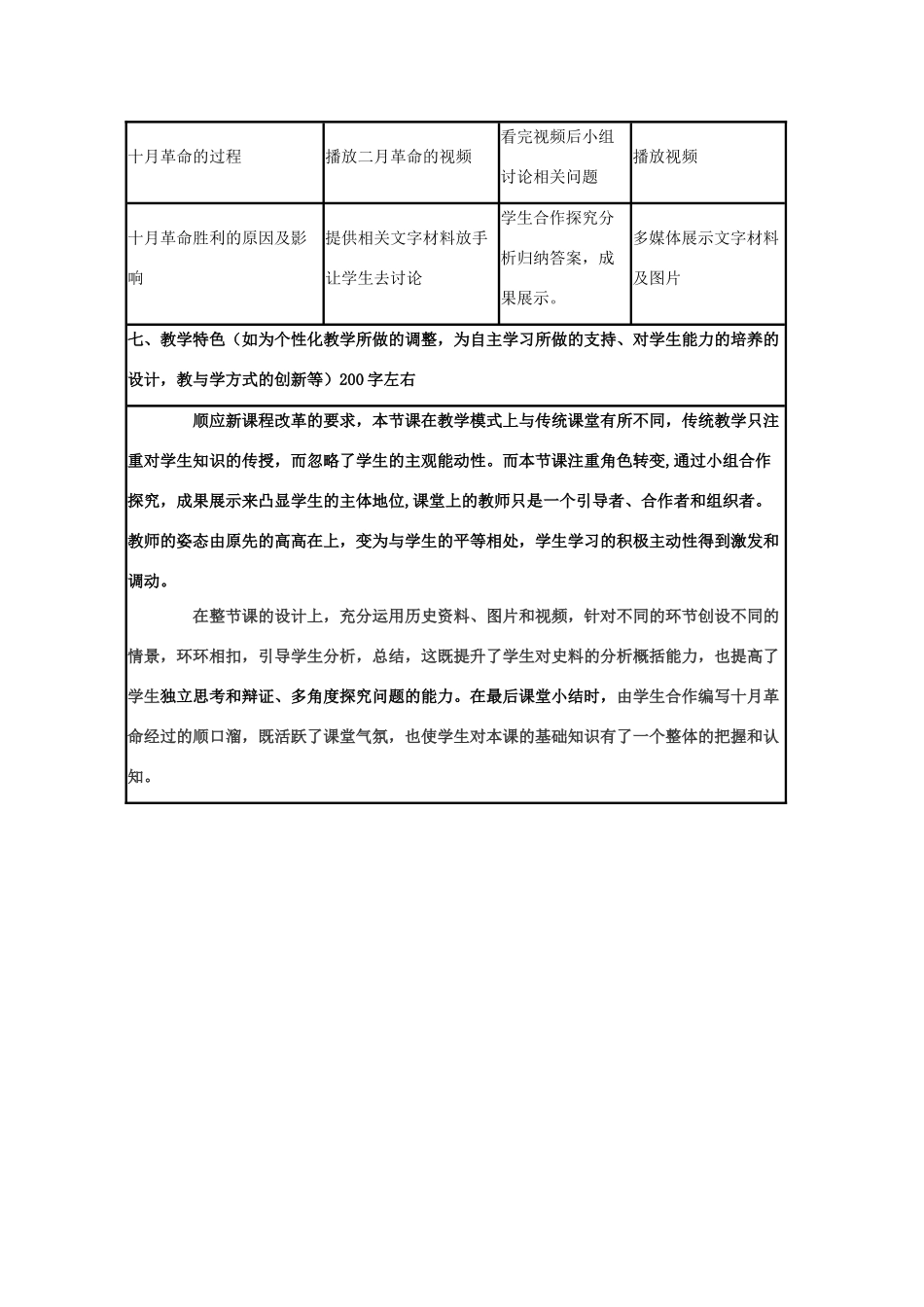高中历史 第19课 俄国十月社会主义革命教案1 岳麓版必修1-岳麓版高一必修1历史教案_第3页