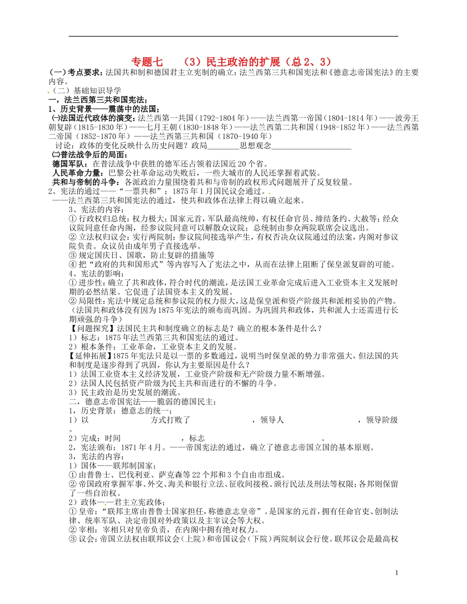 高中历史 民主政治的扩展复习教案 人民版选修1-人民版高一选修1历史教案_第1页