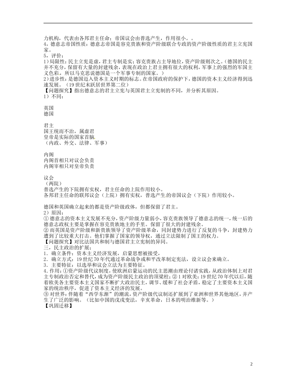 高中历史 民主政治的扩展复习教案 人民版选修1-人民版高一选修1历史教案_第2页