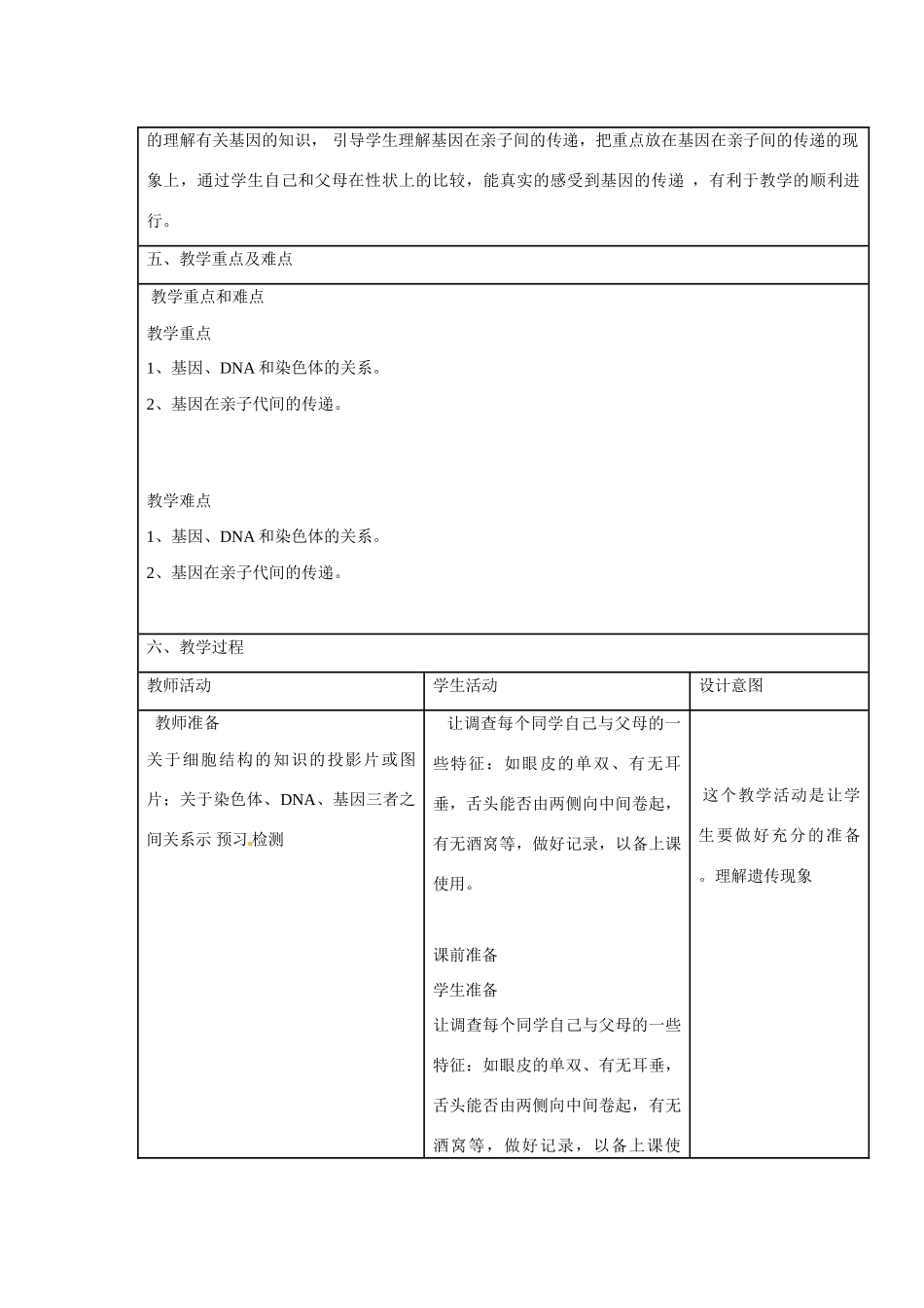 云南省景洪市普文镇中学八年级生物下册 基因在亲子间的传递的教学设计 新人教版_第2页