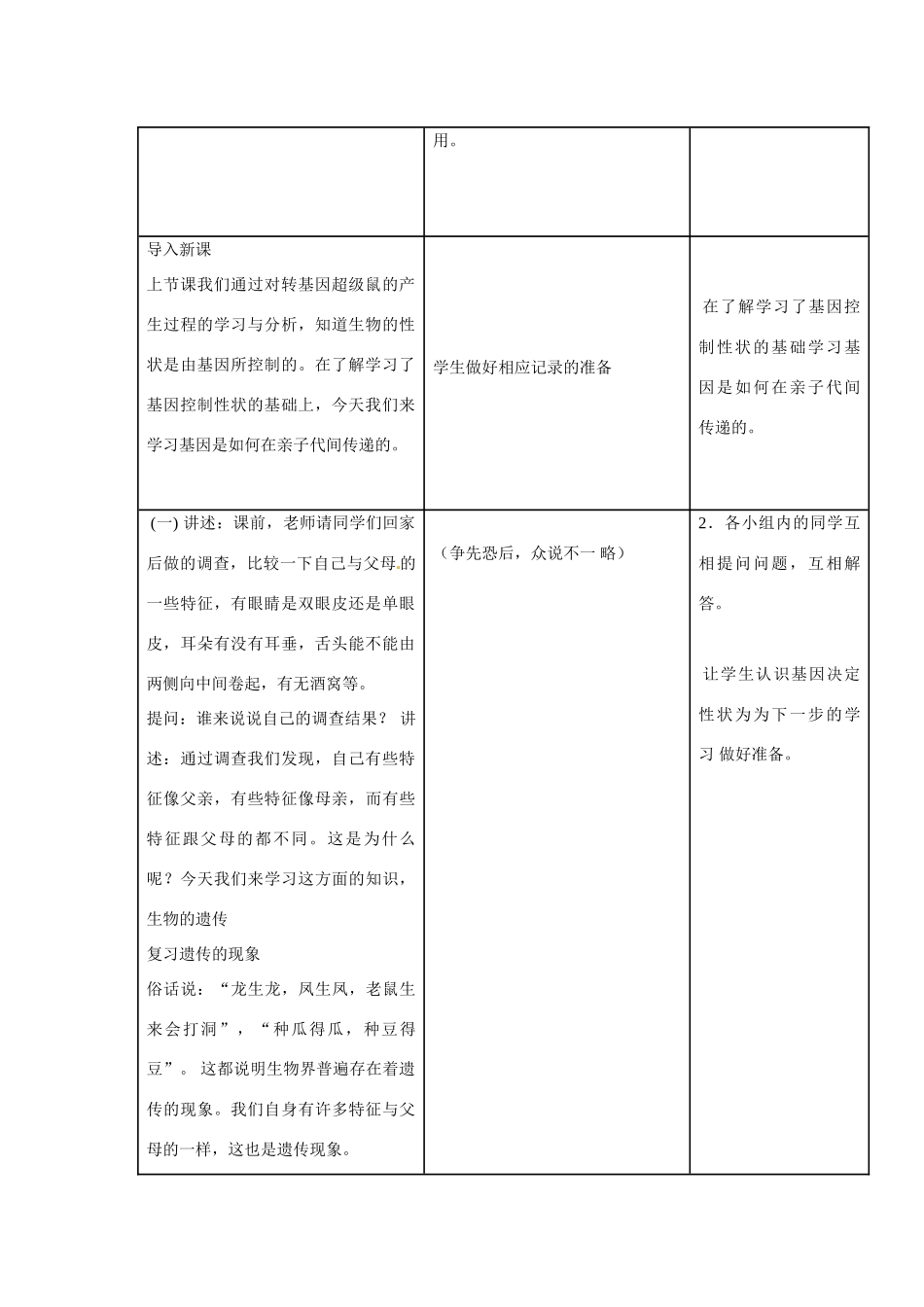云南省景洪市普文镇中学八年级生物下册 基因在亲子间的传递的教学设计 新人教版_第3页