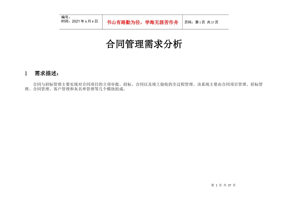 合同管理-需求分析文档_第1页