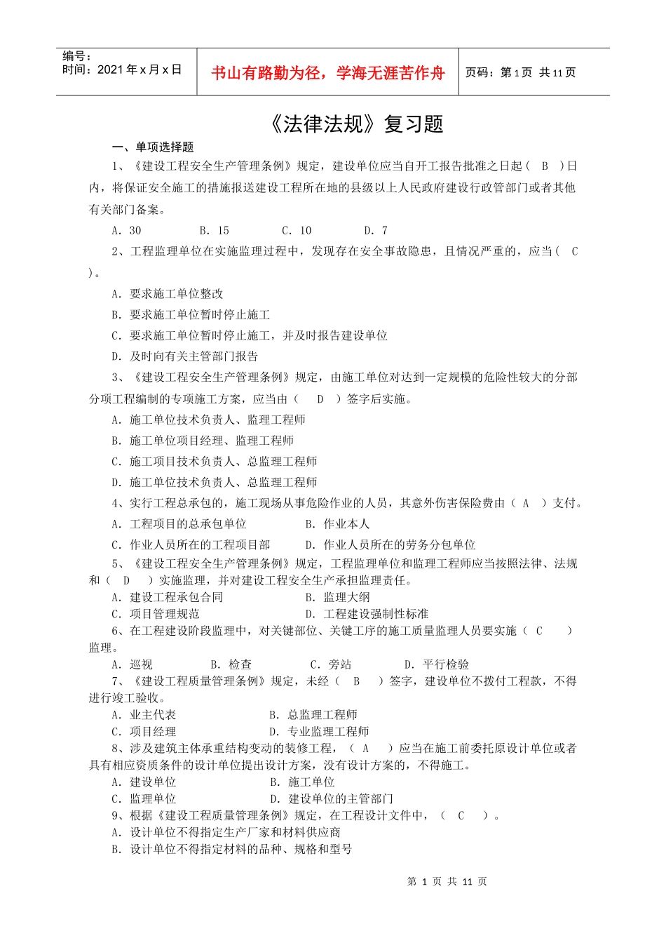《湖南建筑法律法规及相关知识》_第1页