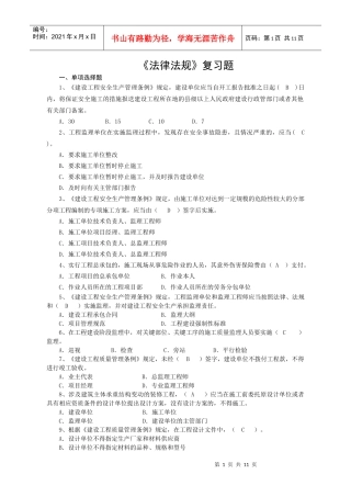 《湖南建筑法律法规及相关知识》