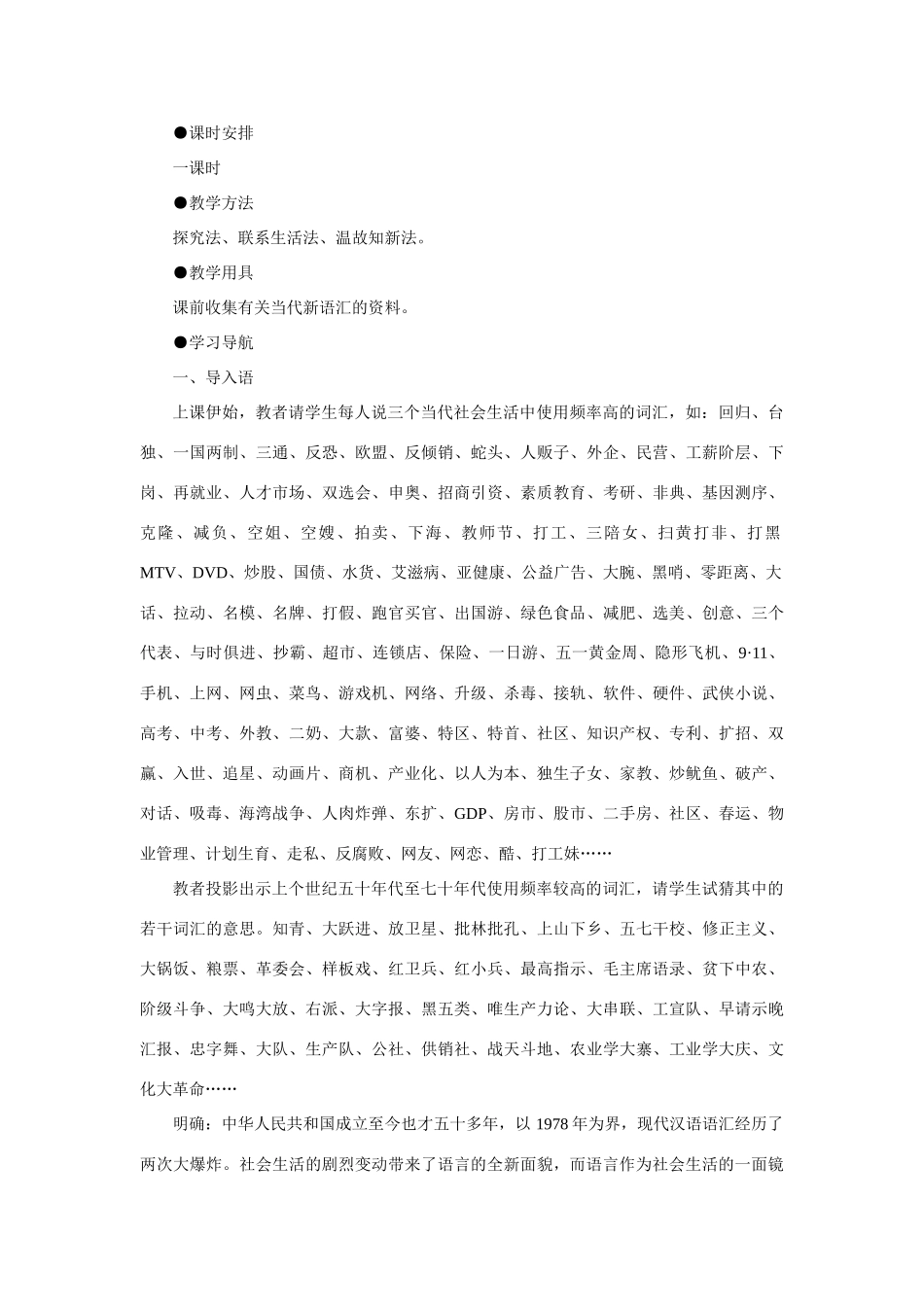 高中语文（人教大纲）第一册  6语言的演变(第一课时)_第2页