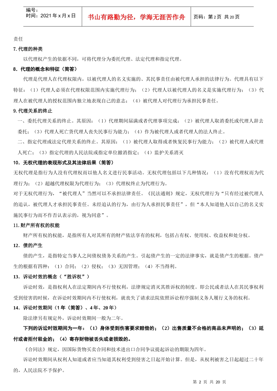 项目管理法律法规及国际惯例_第2页