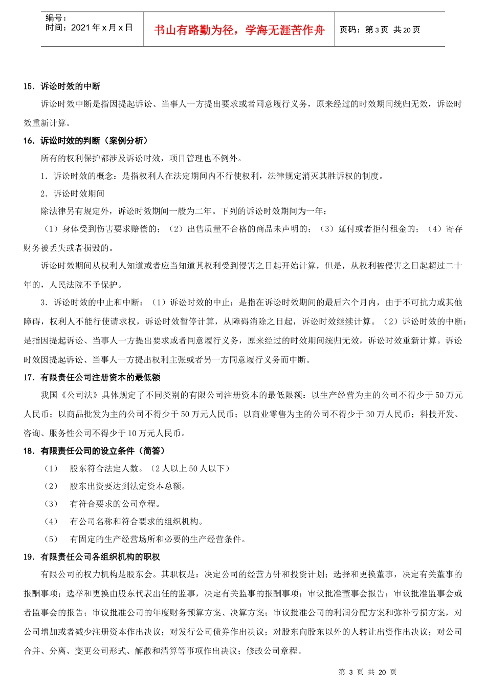 项目管理法律法规及国际惯例_第3页