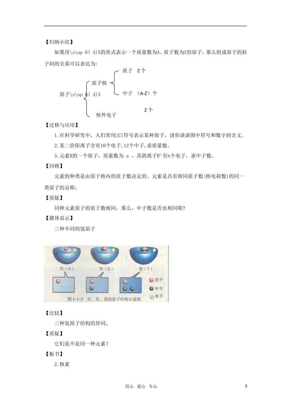 高中化学 《原子结构》教案1_第3页