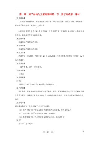 高中化学 《原子结构》教案1