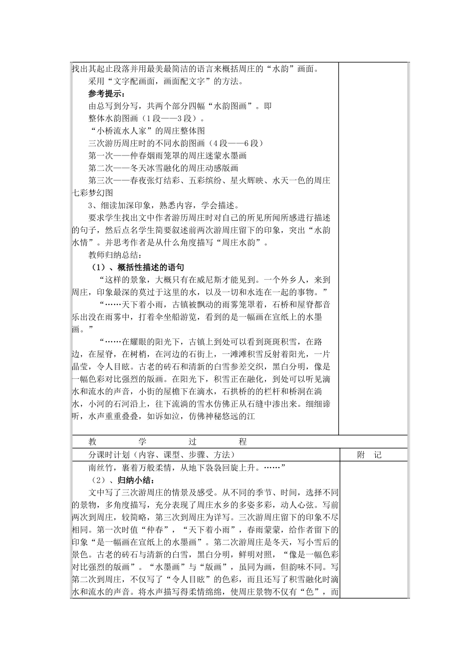 八年级语文下册 第五单元 第20课《周庄水韵》教案 北京课改版-北京课改版初中八年级下册语文教案_第2页