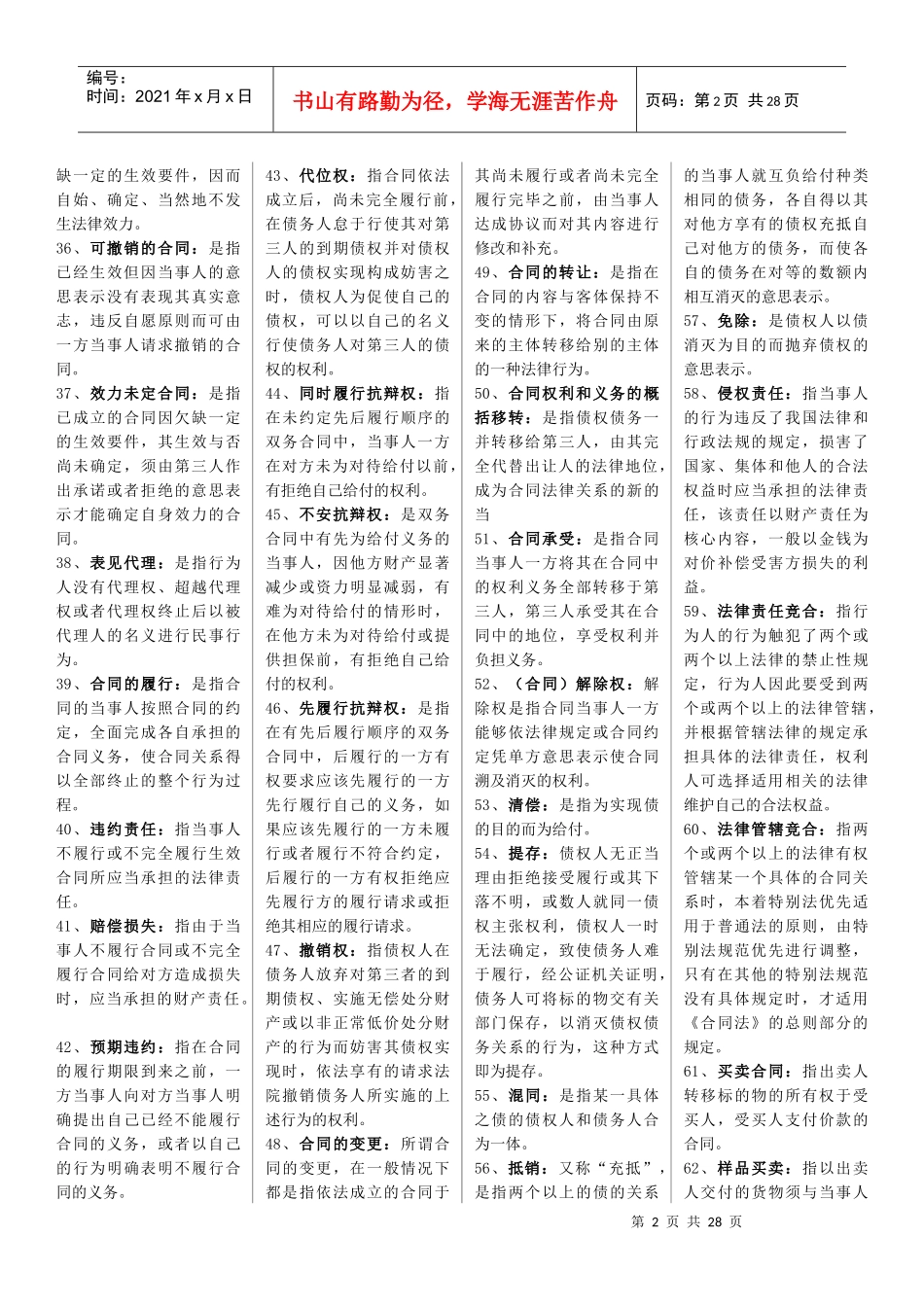 合同法复习材料(全部)_第2页