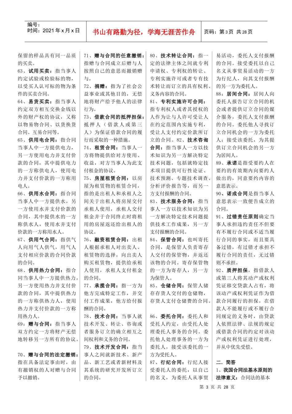 合同法复习材料(全部)_第3页