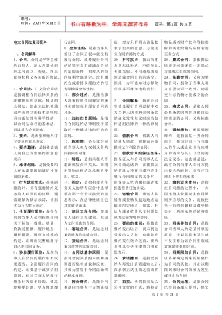 合同法复习材料(全部)