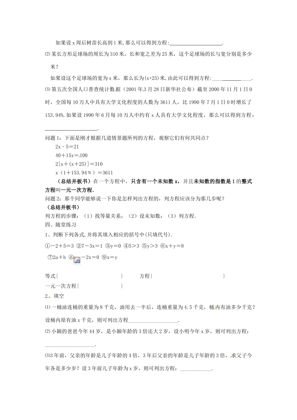 新疆石河子市第八中学七年级数学上册《5.1 认识一元一次方程（1）》教案 （新版）北师大版_第2页