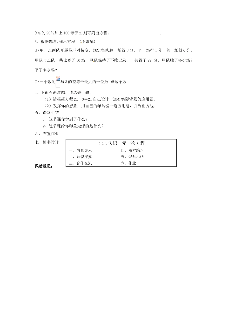 新疆石河子市第八中学七年级数学上册《5.1 认识一元一次方程（1）》教案 （新版）北师大版_第3页
