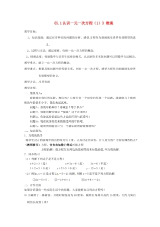 新疆石河子市第八中学七年级数学上册《5.1 认识一元一次方程（1）》教案 （新版）北师大版