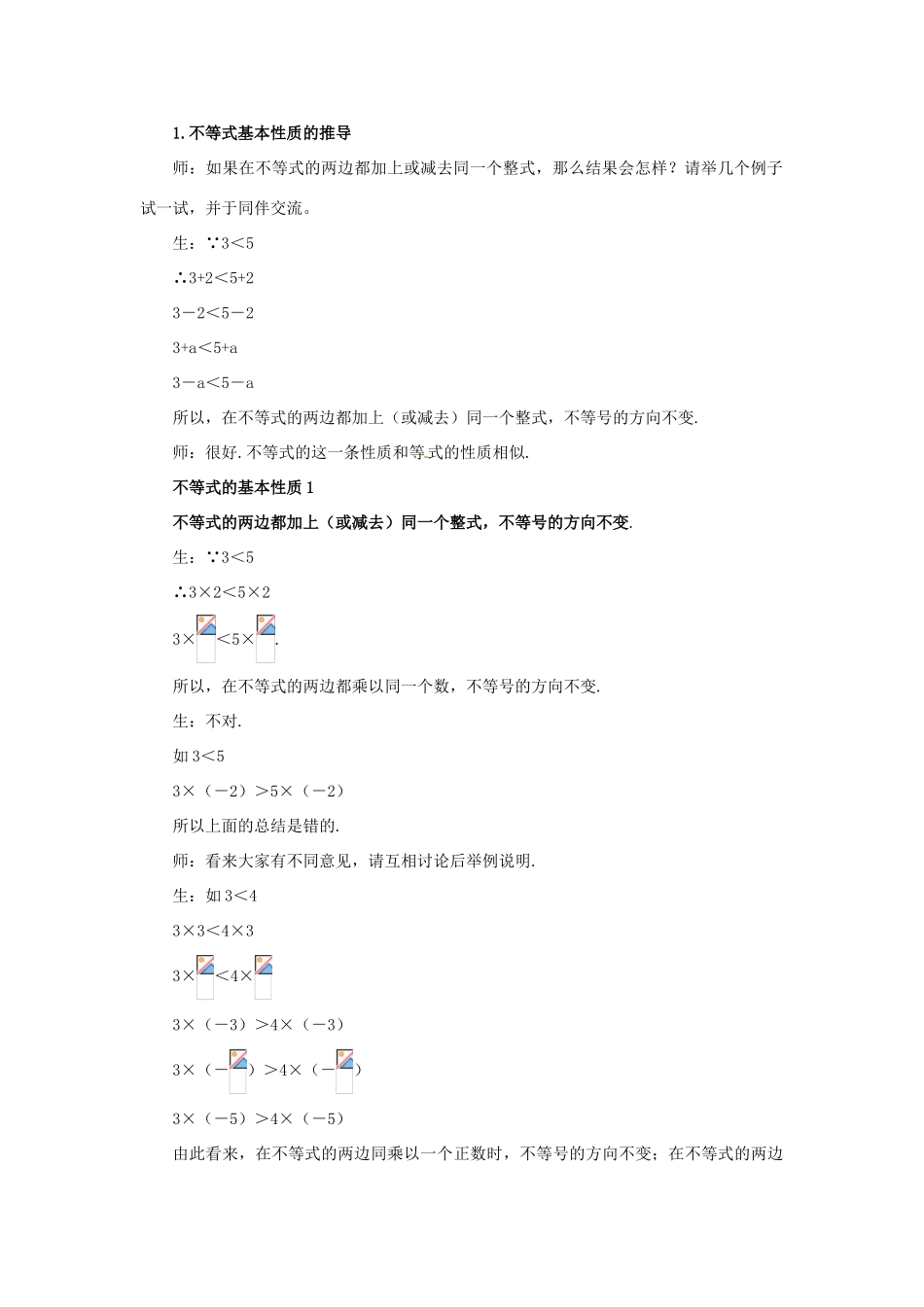 山东省枣庄市峄城区吴林街道中学八年级数学下册《第一章 ，不等式的基本性质》教案 北师大版_第2页