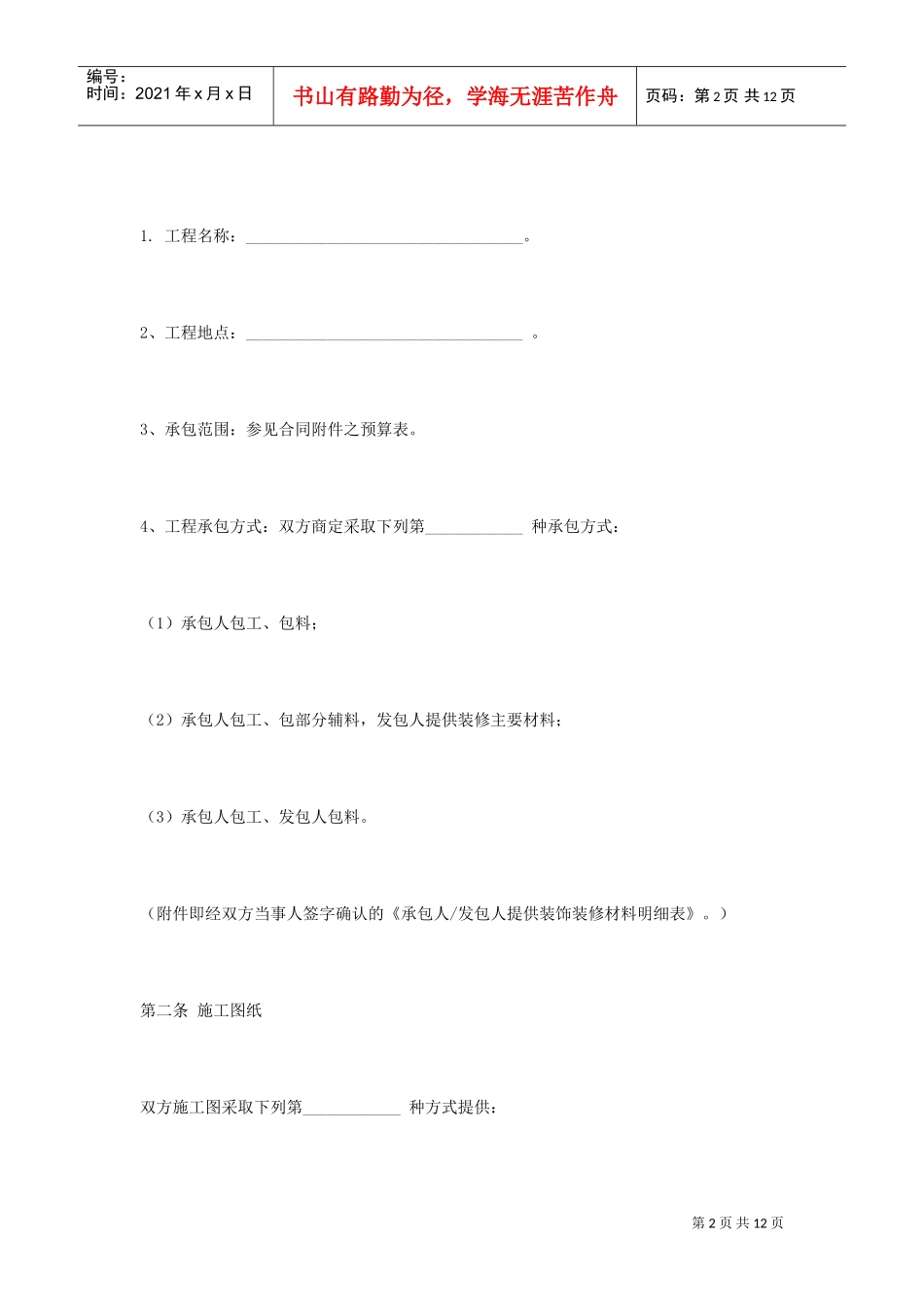 家庭装修合同(DOC11页)_第2页