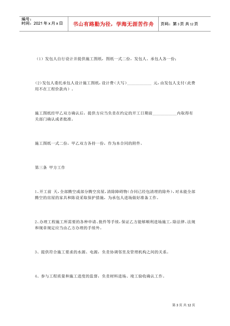 家庭装修合同(DOC11页)_第3页