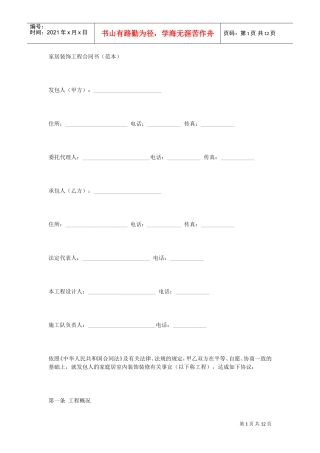 家庭装修合同(DOC11页)