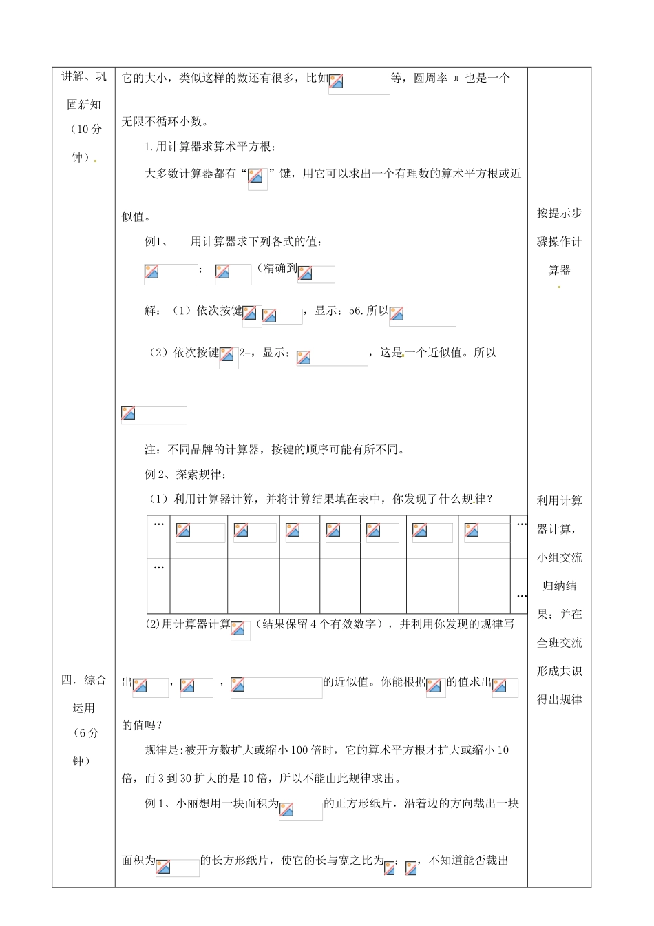 陕西省安康市紫阳县紫阳中学七年级数学下册 6.1 平方根（第2课时）教学设计 （新版）新人教版_第3页