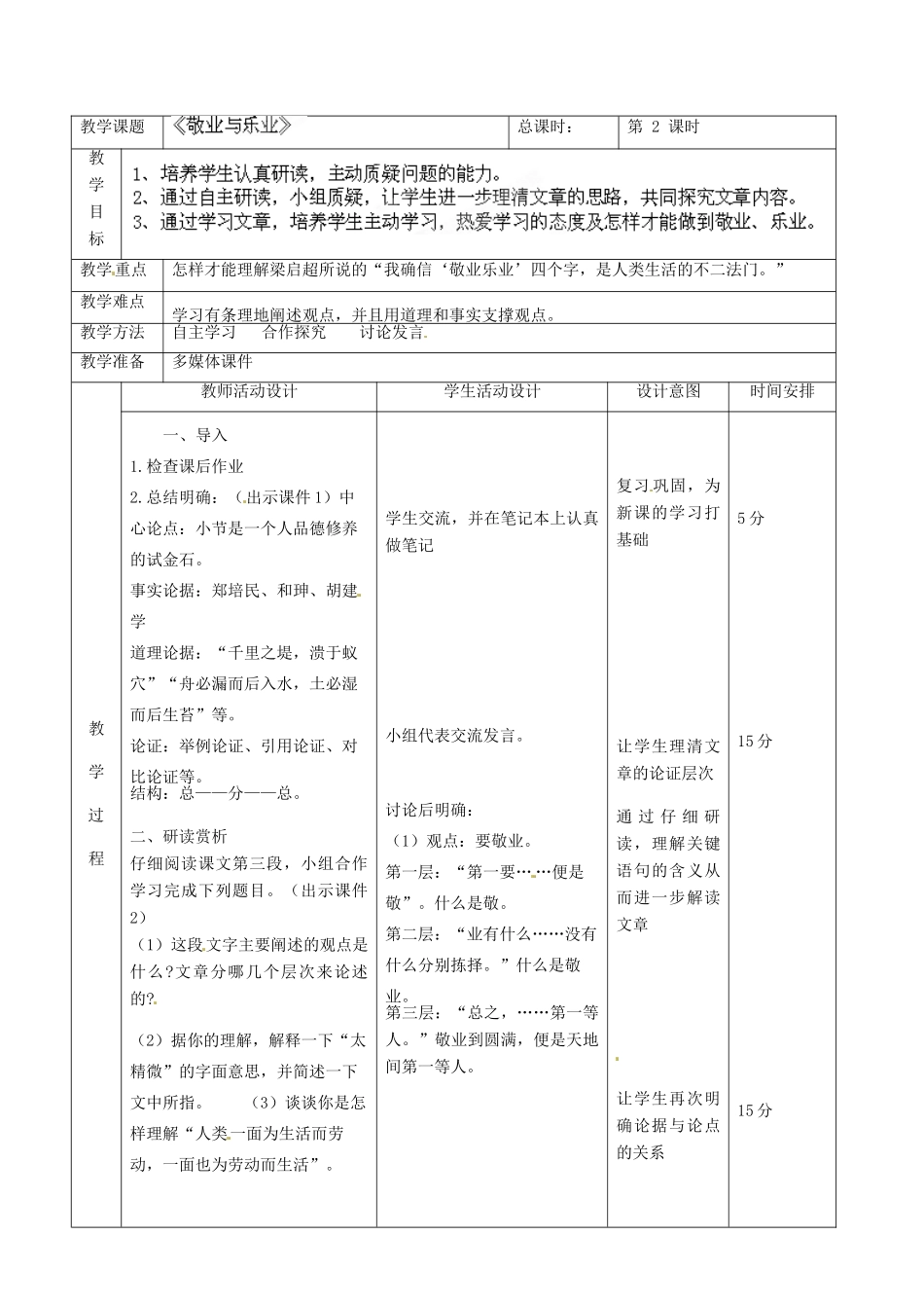 北京市顺义区大孙各庄中学七年级语文上册 第5课《敬业与乐业》教案2 新人教版_第2页