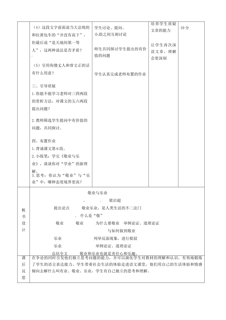 北京市顺义区大孙各庄中学七年级语文上册 第5课《敬业与乐业》教案2 新人教版_第3页
