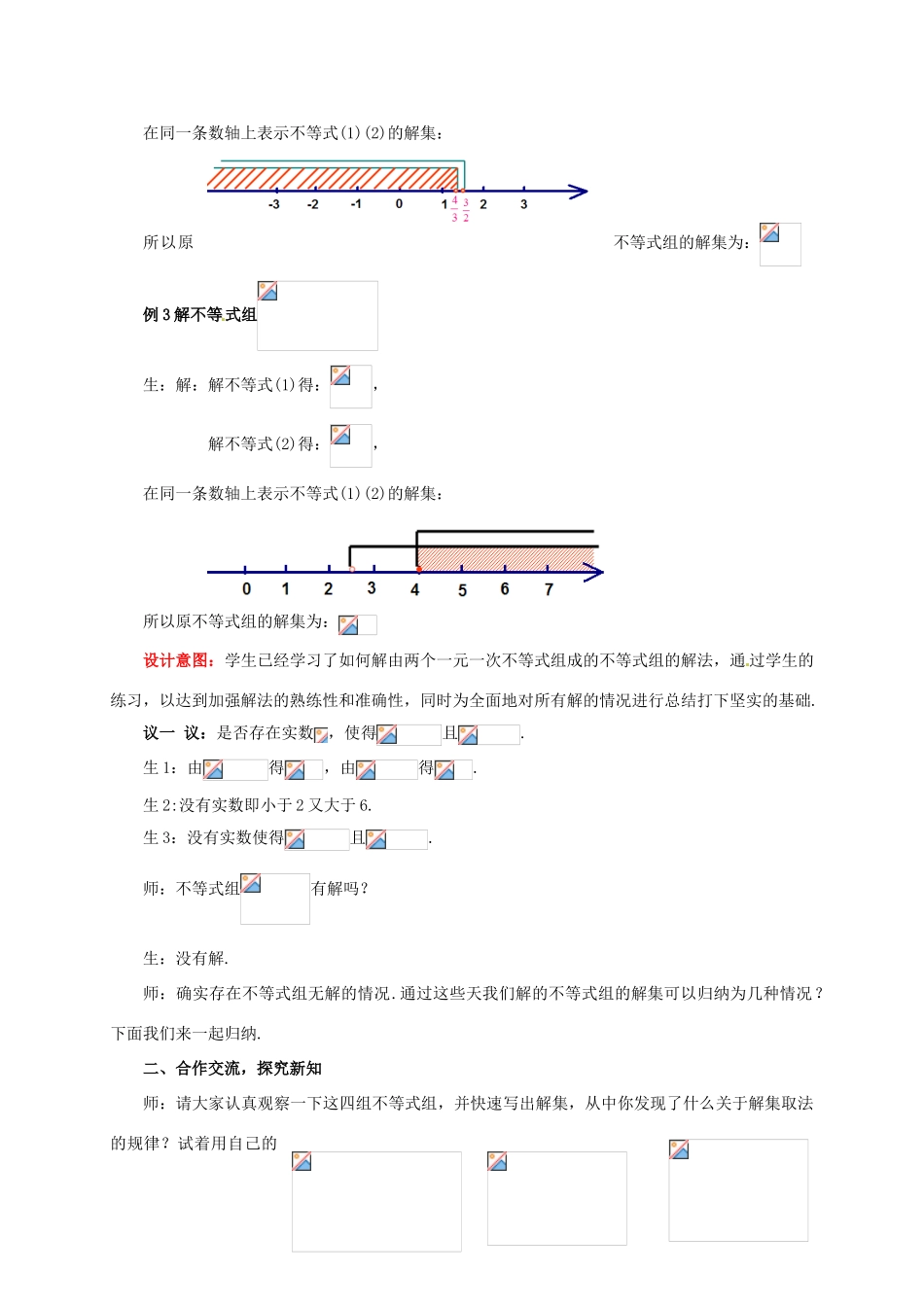 山东省枣庄市峄城区吴林街道中学八年级数学下册《第一章，一元一次不等式组》教案 北师大版_第2页