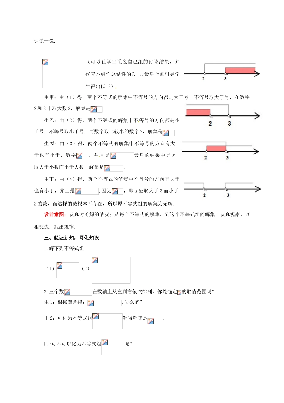 山东省枣庄市峄城区吴林街道中学八年级数学下册《第一章，一元一次不等式组》教案 北师大版_第3页
