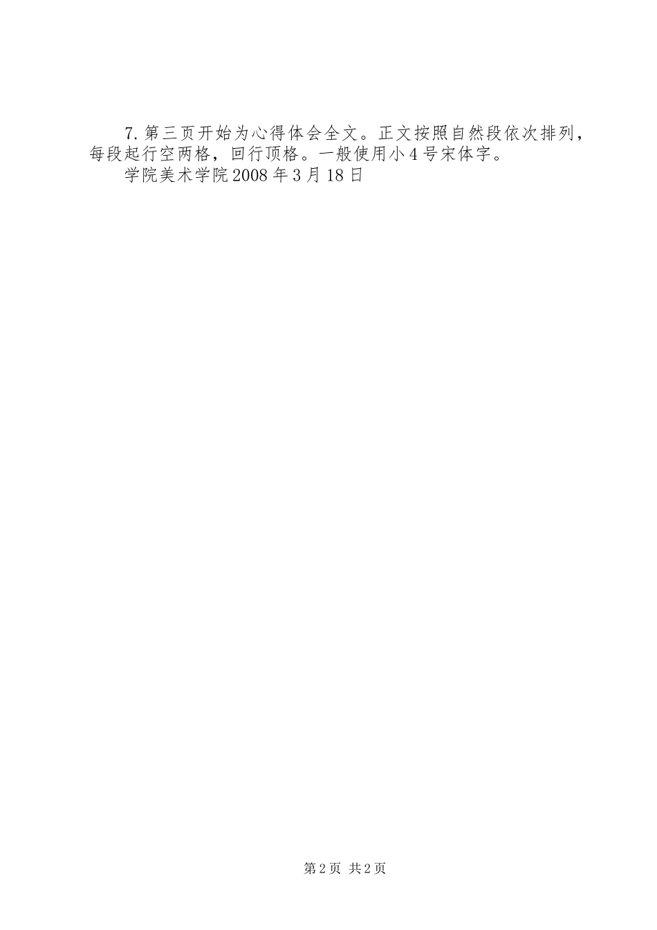 创作心得体会格式要求_第2页