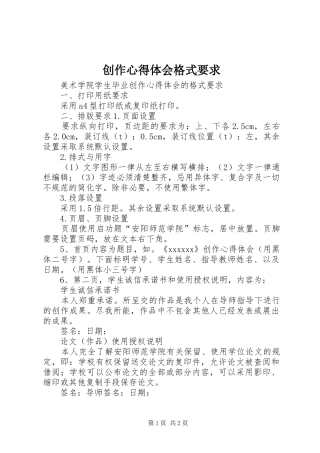 创作心得体会格式要求