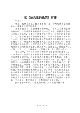 读《烛光里的微笑》有感