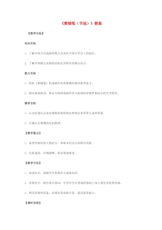 高中语文 《窦娥冤（节选）》教案  粤教版选修