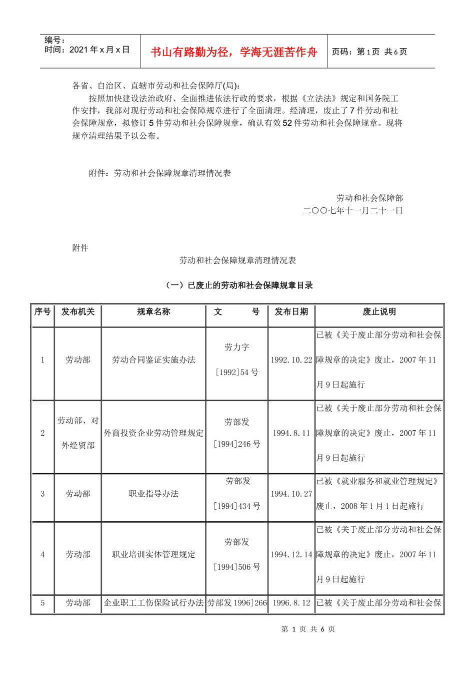 社会保障有效法律法规_第1页