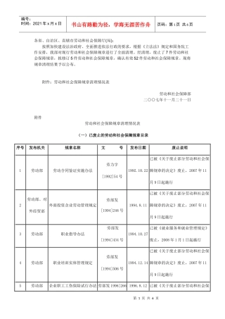 社会保障有效法律法规