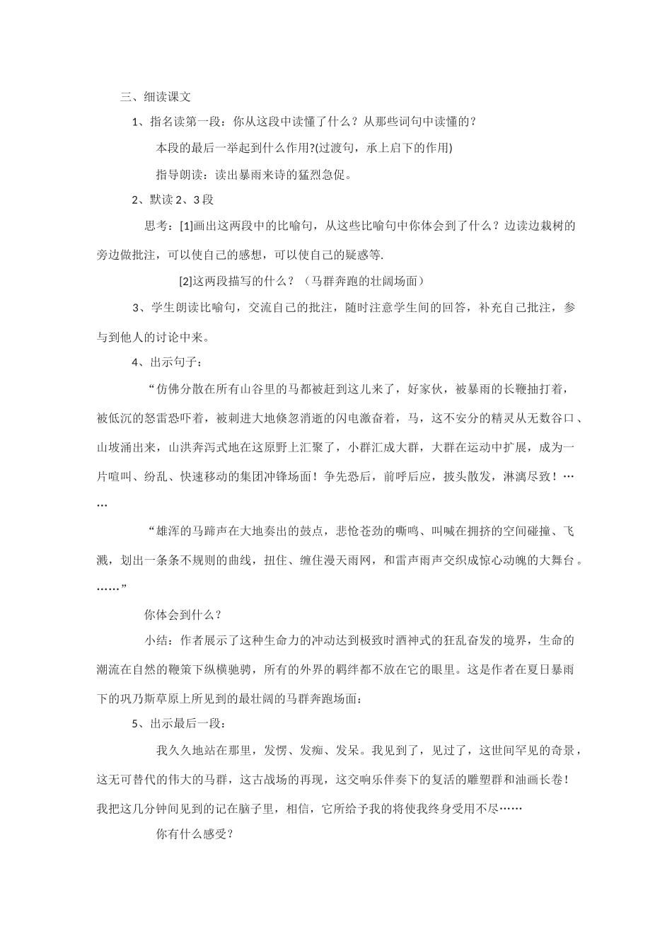 高中语文 《巩乃斯的马》教案2 粤教版必修3_第2页