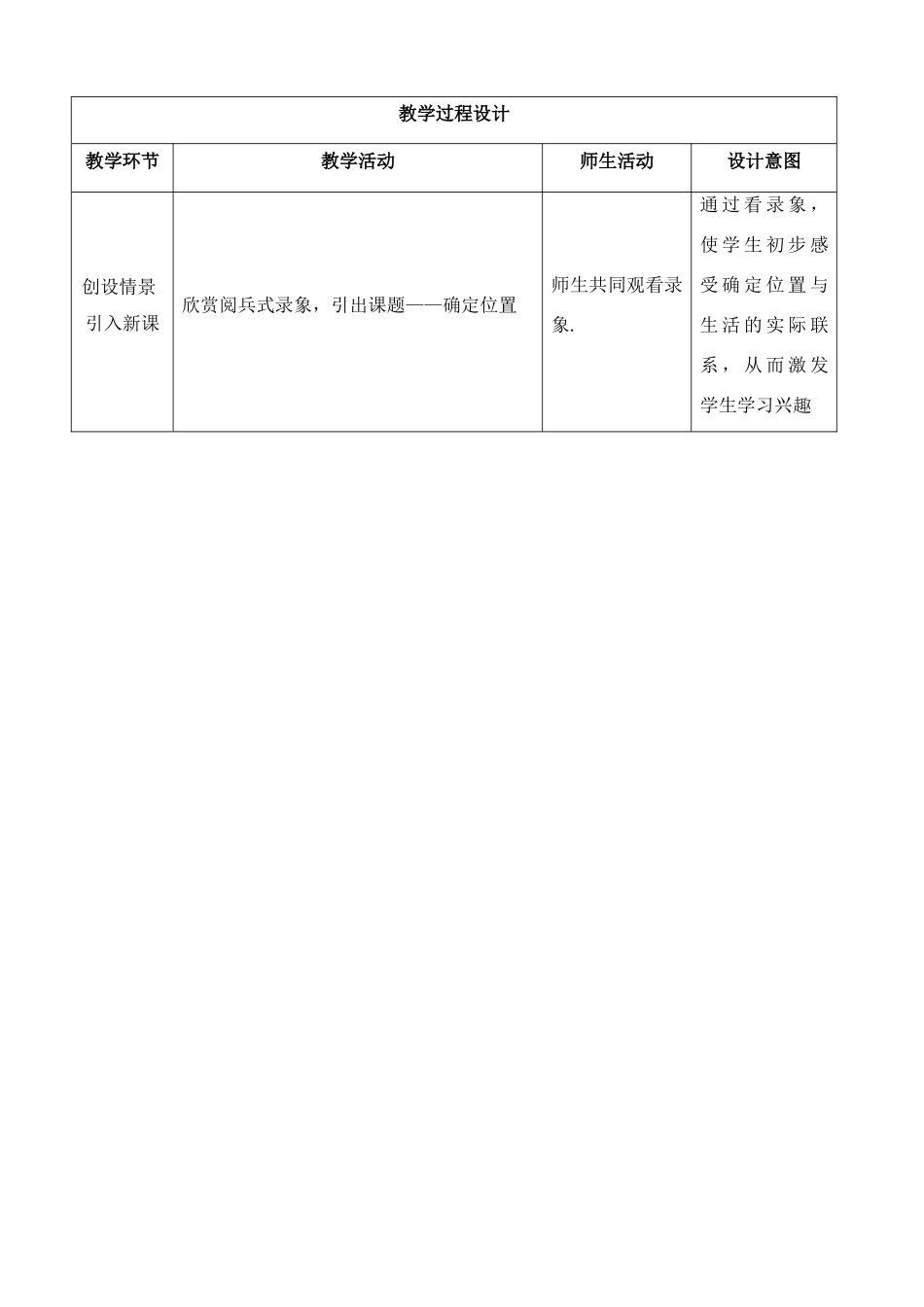 中考数学全国优质课说课教案精品——确定位置2_第2页