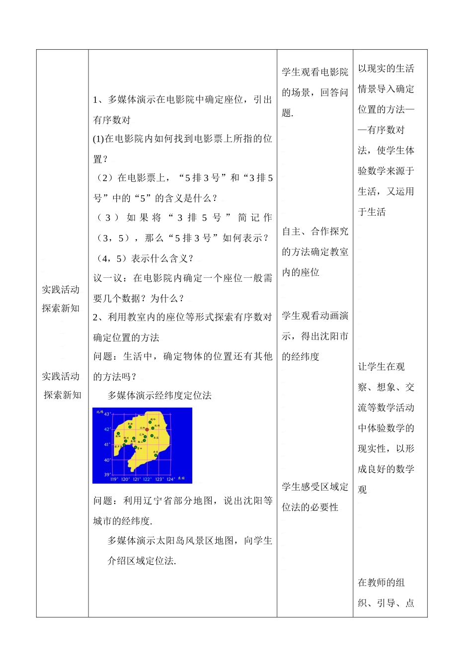 中考数学全国优质课说课教案精品——确定位置2_第3页