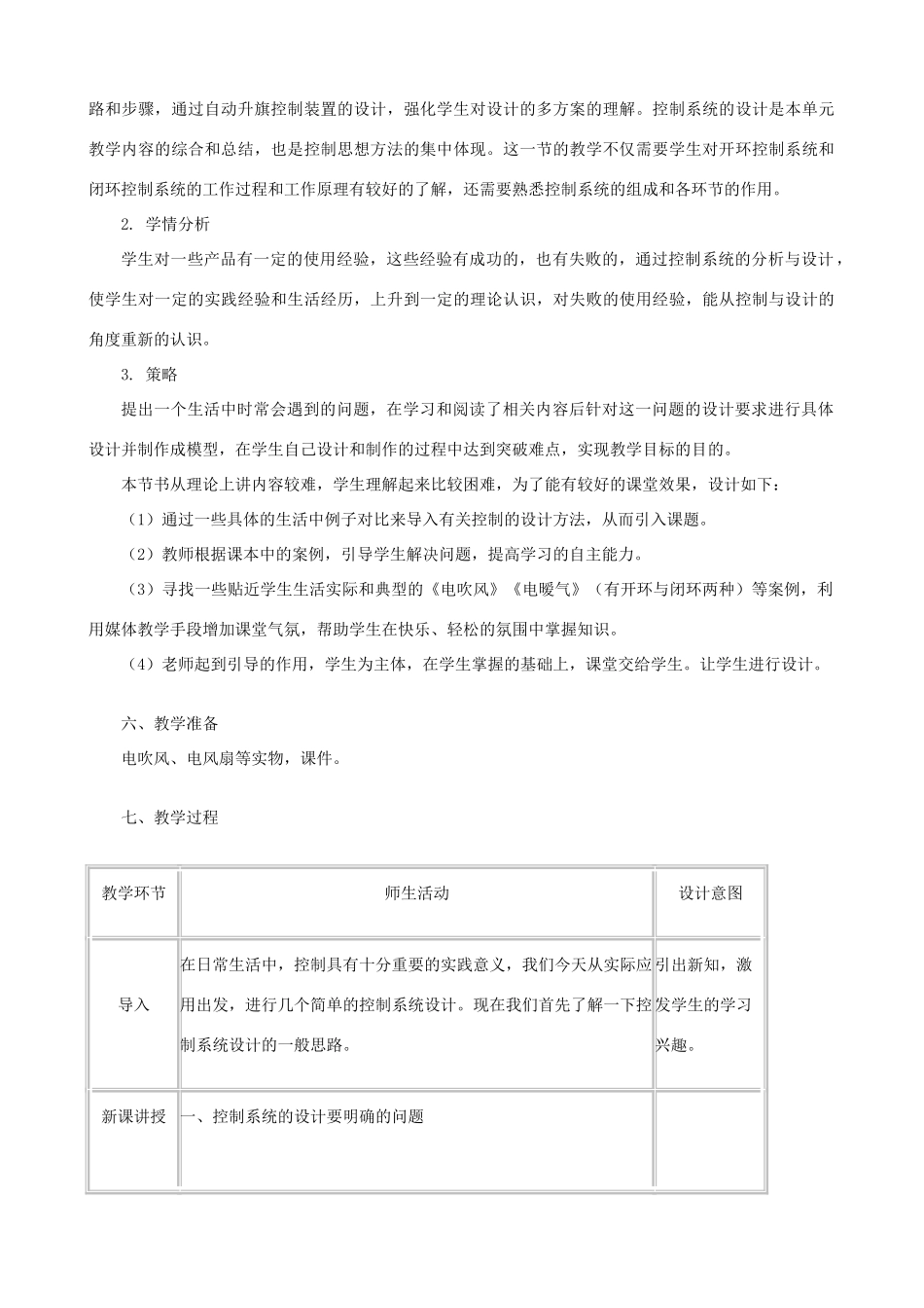 高中通用技术 控制系统的设计与实施2教案 苏教版必修2_第2页
