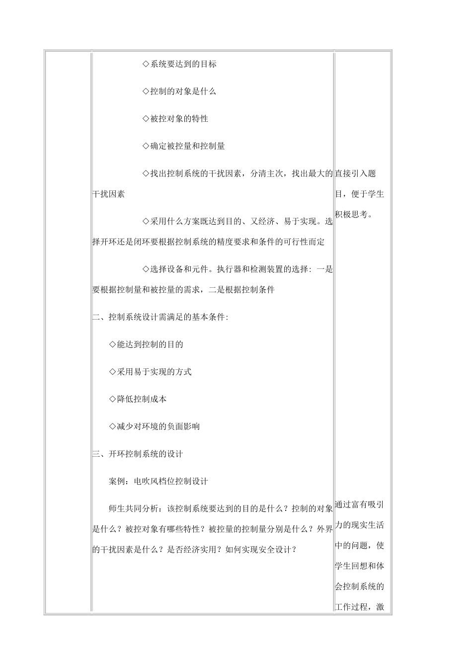 高中通用技术 控制系统的设计与实施2教案 苏教版必修2_第3页