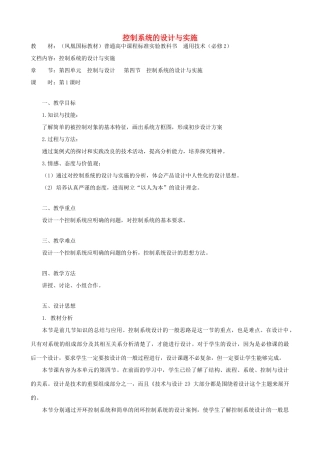 高中通用技术 控制系统的设计与实施2教案 苏教版必修2