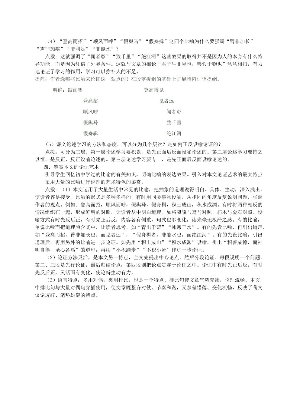 高中语文 荀子《劝学》教学设计 新人教版必修3_第2页