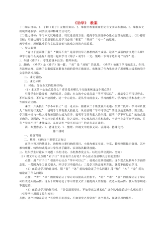 高中语文 荀子《劝学》教学设计 新人教版必修3