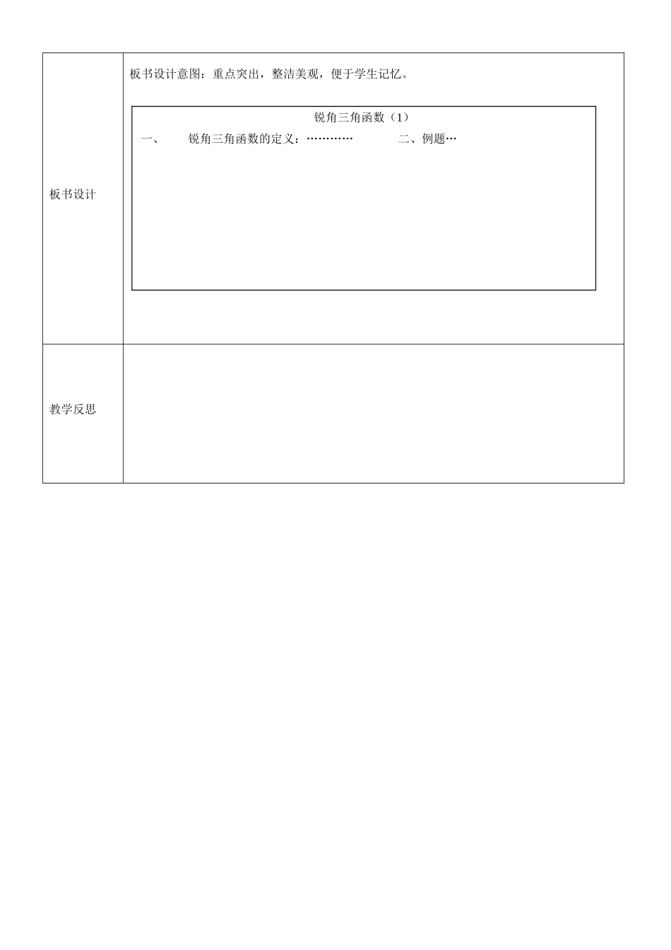 重庆市黔江实验中学九年级数学《锐角三角函数（1）》教案 新人教版_第3页