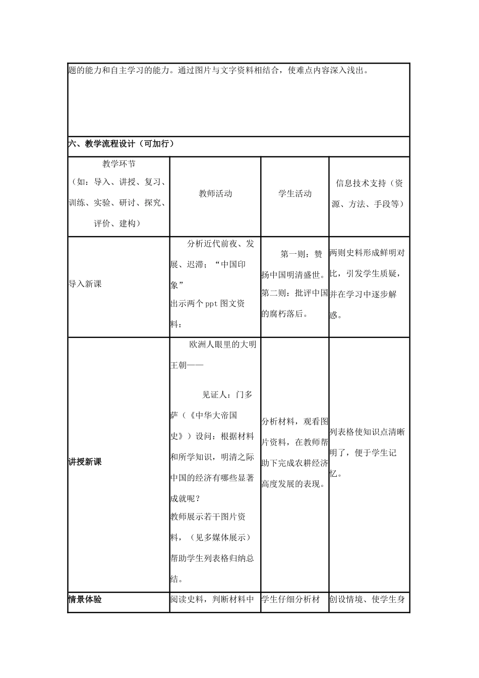 高中历史 第6课 近代前夜的发展与迟滞教案3 岳麓版必修2-岳麓版高一必修2历史教案_第3页