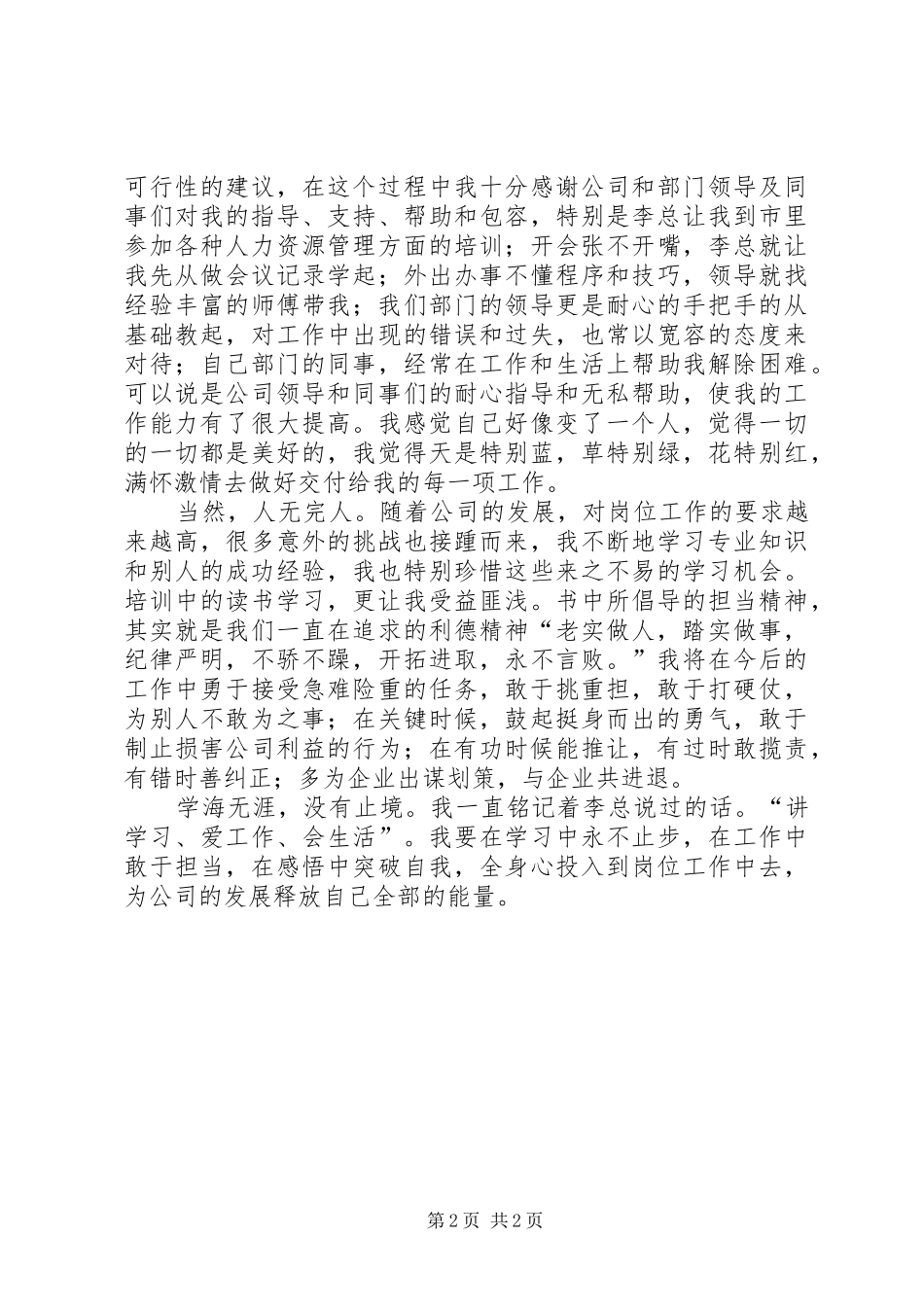 《敢于担当》心得体会_第2页