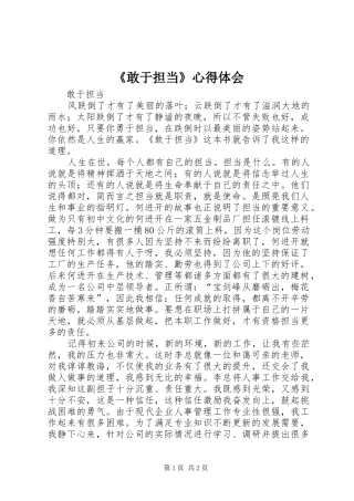 《敢于担当》心得体会