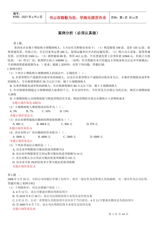 财经法规综合案例分析