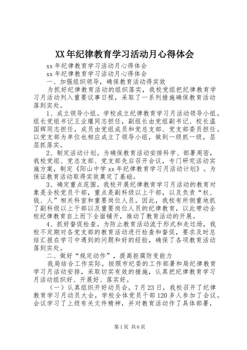 XX年纪律教育学习活动月心得体会_第1页